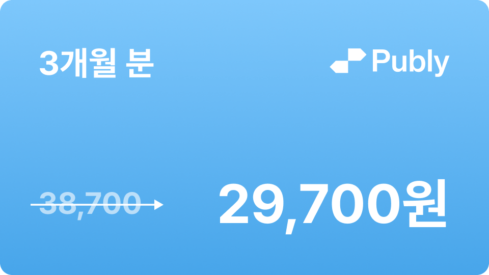 3개월 분 29,700원