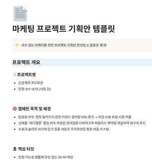 마케터 템플릿 템플릿 미리보기 2