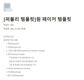PM·서비스기획자 템플릿 미리보기 2