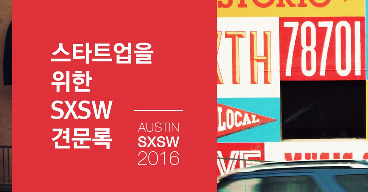 보라쇼, 남남서로 가라 - 2016 SXSW