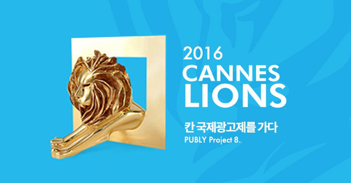 Cannes Lions - 2016 칸 국제광고제를 가다 