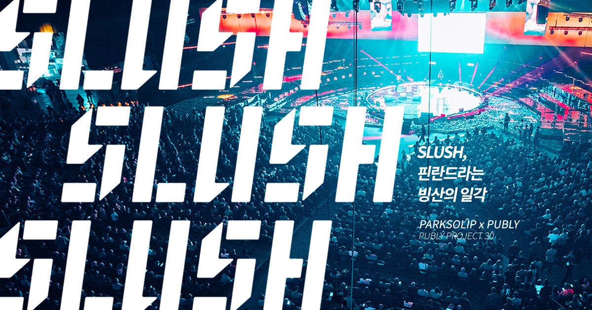 SLUSH, 핀란드라는 빙산의 일각