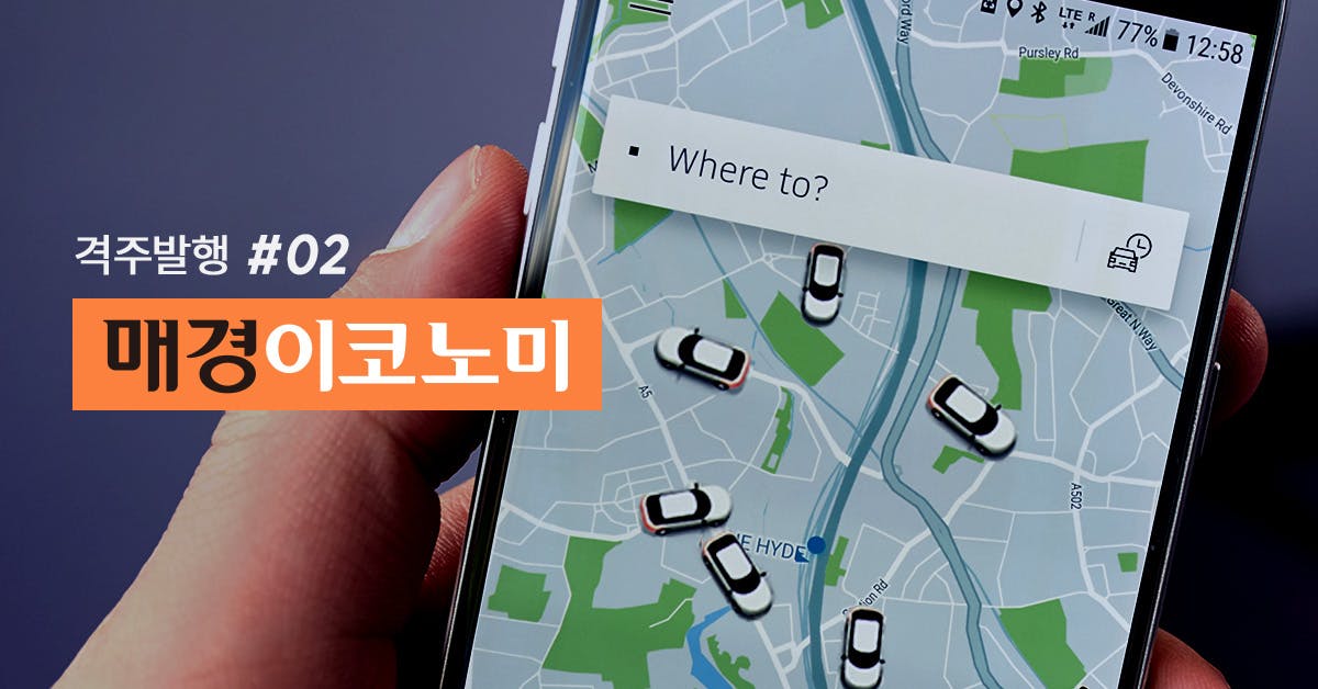 진화하는 모빌리티 서비스