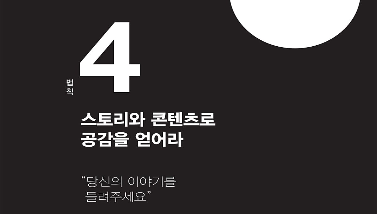 스토리와 콘텐츠로 공감을 얻어라: 패스트트랙아시아 박지웅 대표