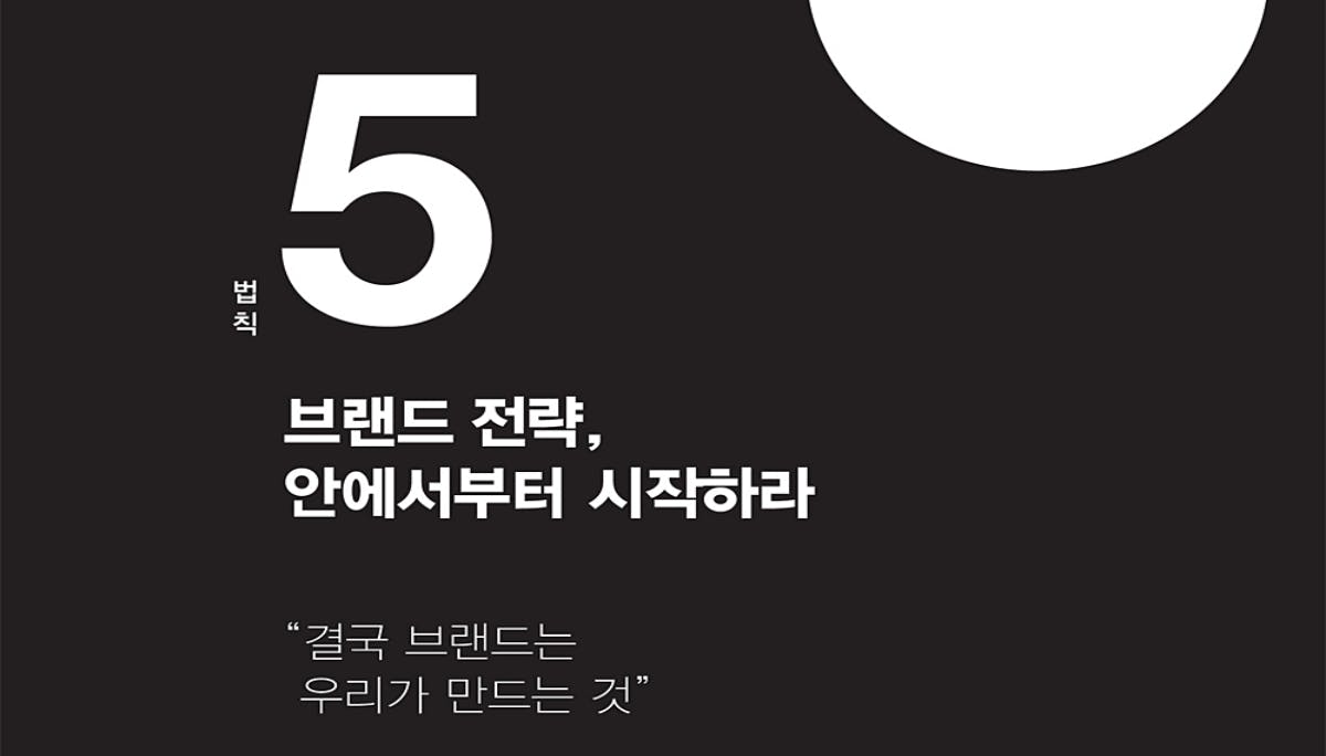 브랜드 전략, 안에서부터 시작하라: 스마트스터디 박현우 대표