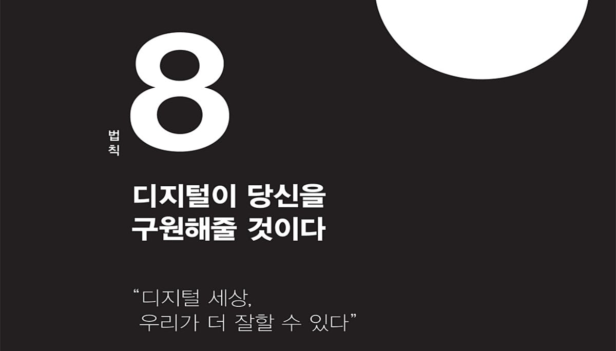 디지털이 당신을 구원해줄 것이다: 프라이머 권도균 대표