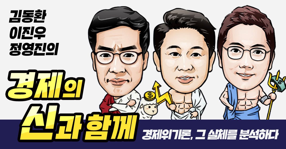 점점 대두되는 경제위기론, 그 실체를 분석하다