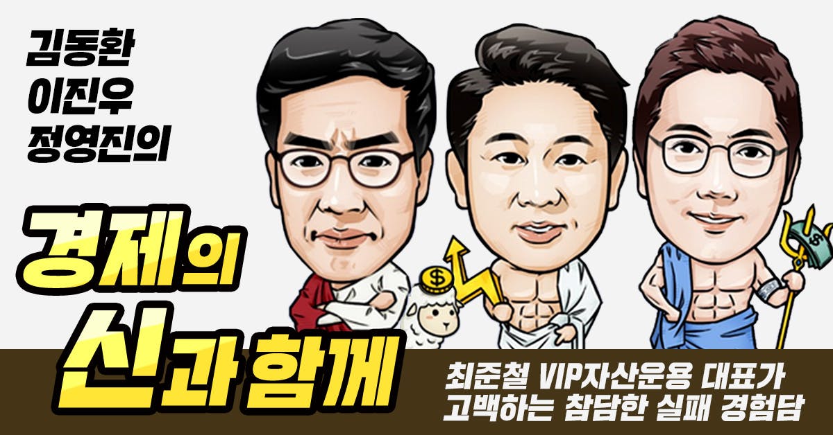 최준철 VIP자산운용 대표가 고백하는 참담한 실패 경험담