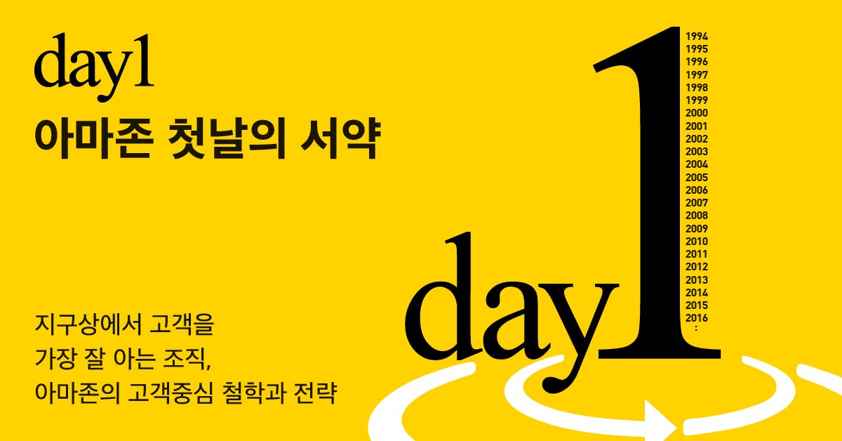 Day 1: 아마존 첫날의 서약