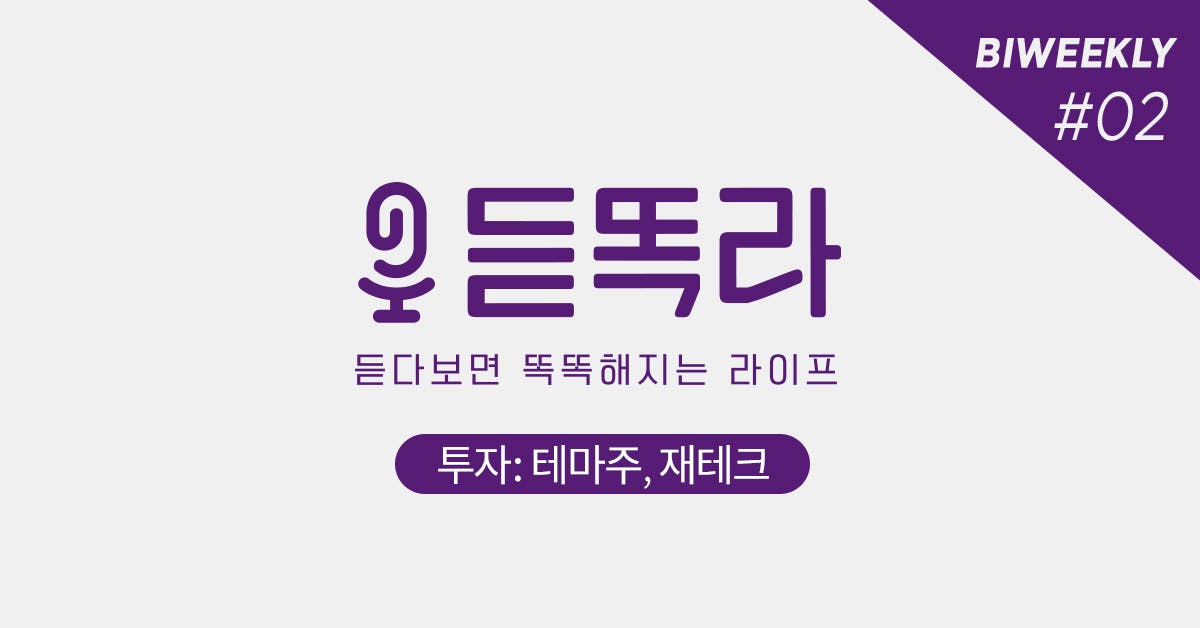 투자 입문자라면 알아야 할, 테마주와 재테크의 거의 모든 것