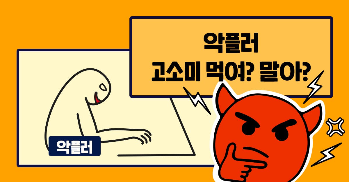 어떻게 모욕까지 사랑하겠어, 멕여야지