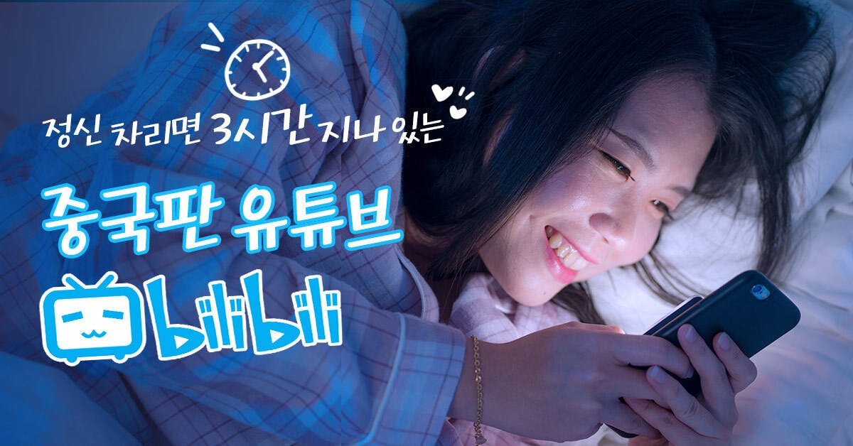중국의 Z세대는 유튜브 말고 '여기'에서 하루종일 논다!