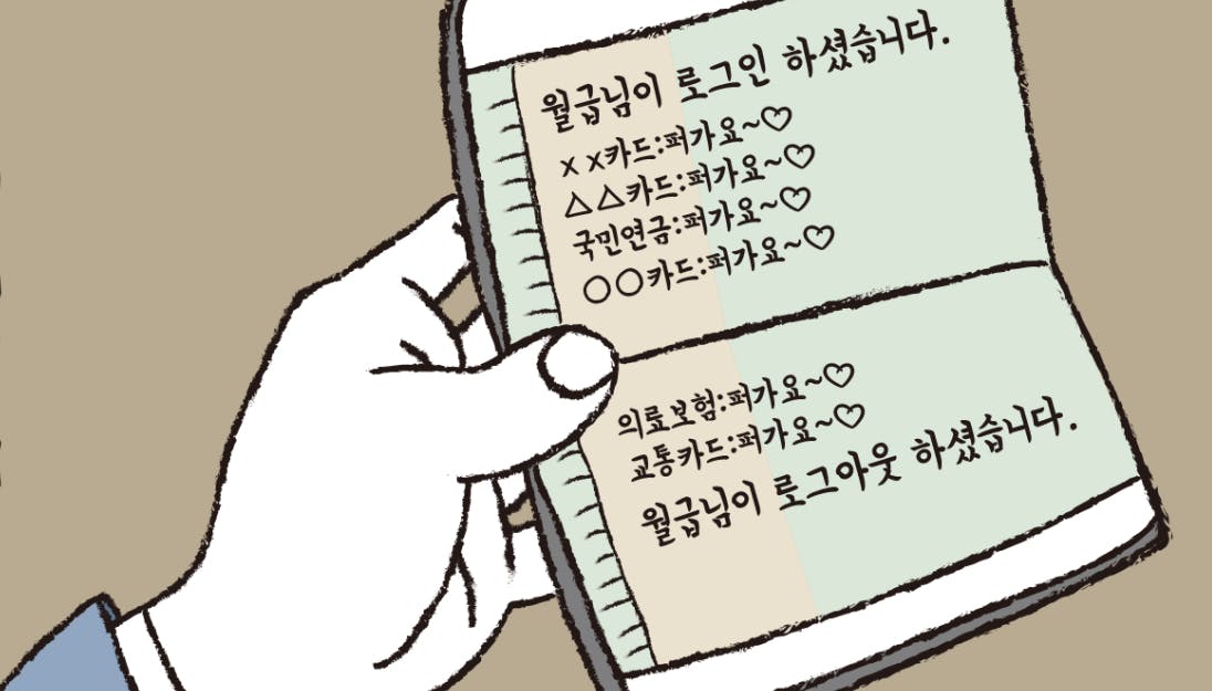 월급이 어쩐지 적은 것 같다면, 기준부터 알고 가자