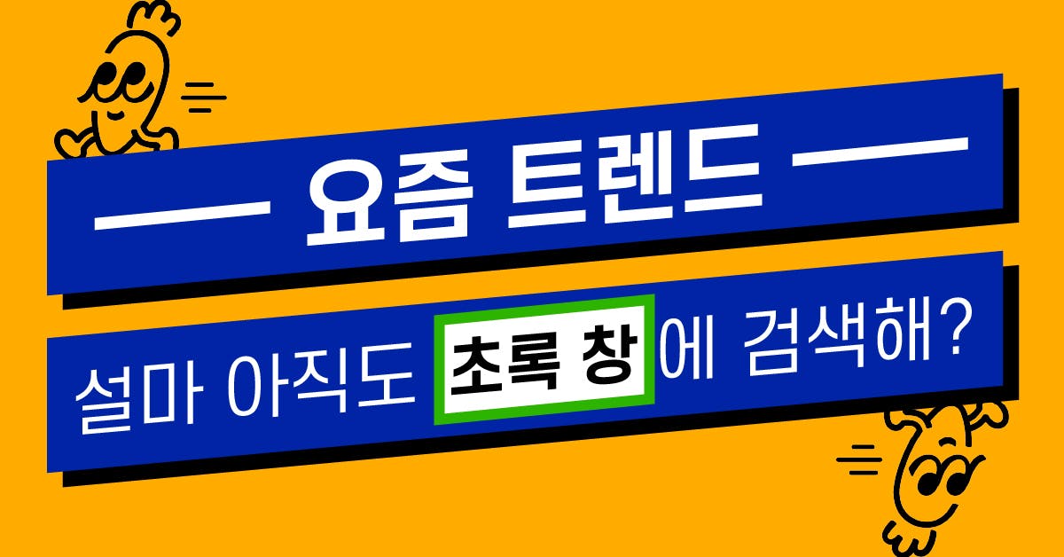 캐릿, 네이버, MZ세대