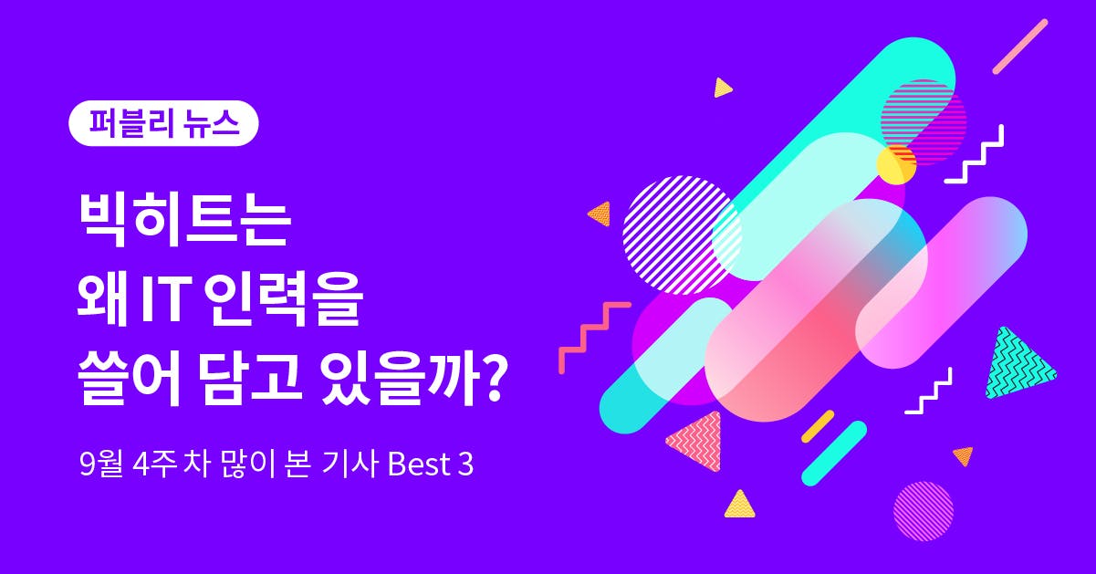 9월 4주 차, 많이 본 뉴스 Best 3