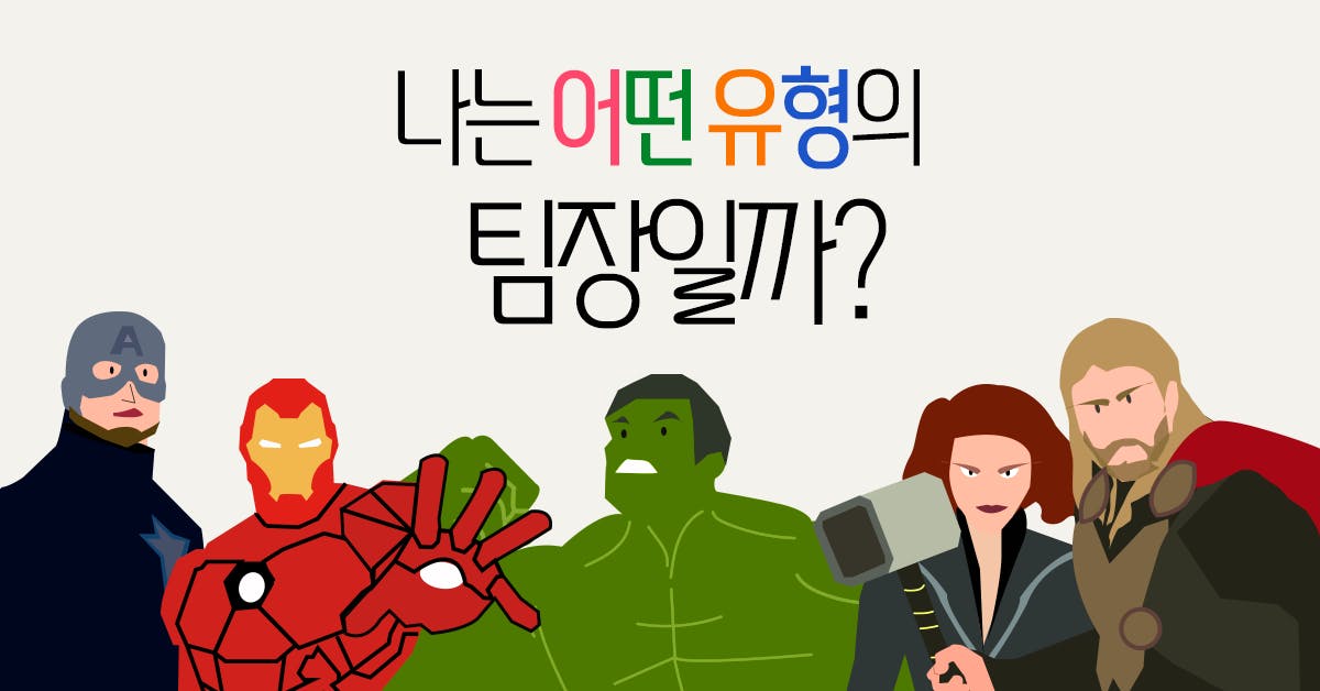 내 리더십 강점은 뭘까? 유형별 맞춤형 리더십 전략