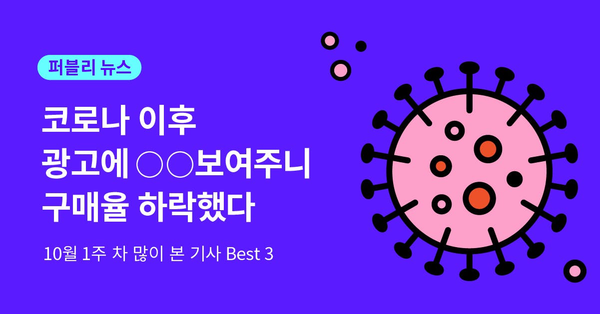 10월 1주 차, 많이 본 뉴스 Best 3