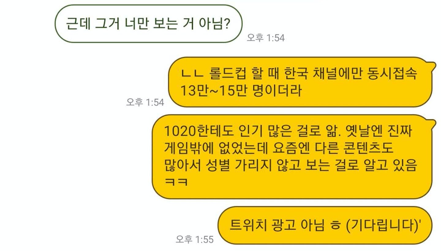 [친구에게 카톡을 보내봤다] 누가 '트위치' 쓰냐고? Z세대는 다 쓴다!