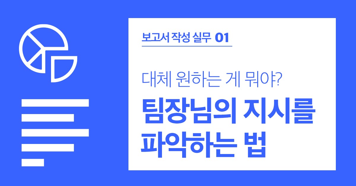 보고서 작성법, 보고서 쓰는법, 개요, 목차, 보고서 내용