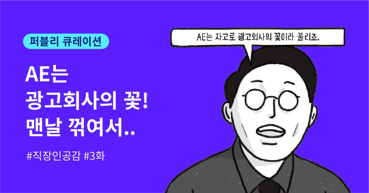 좋은 패스는 달리는 사람에게 날아간다, 실패, 성공, 좌절, AE