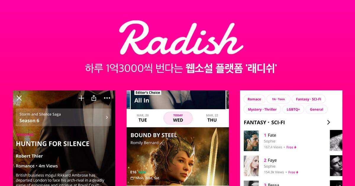 하루에 1억 번다는 래디쉬, 카카오페이지 현직자가 직접 써봤다!