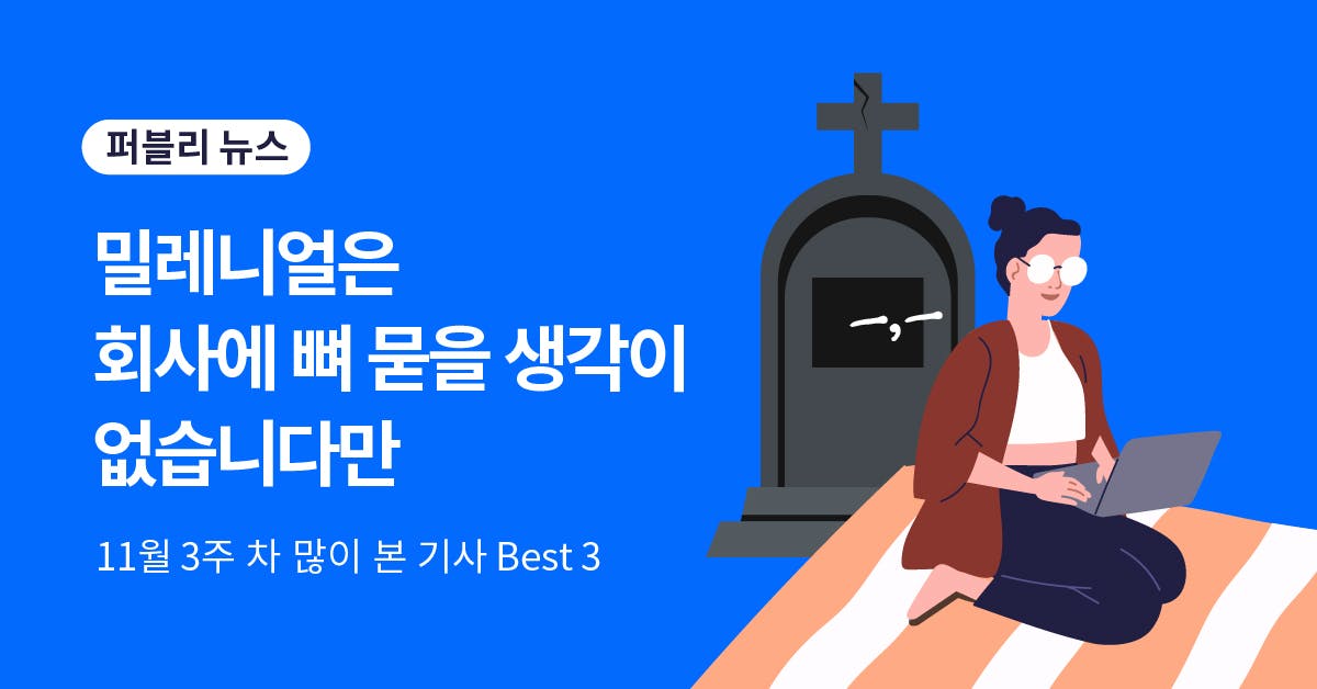 밀레니얼 세대, 밀레니얼 협업, MZ세대 협업, 퍼블리