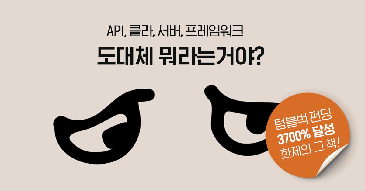 개발자랑은 왜 말이 안 통할까? 비전공자를 위한 이해할 수 있는 IT 지식
