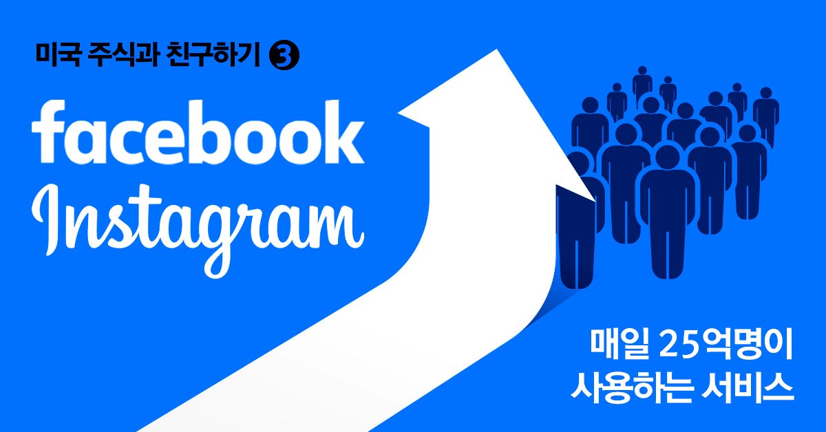 페이스북, 페이스북 주식, 미국 기업 주식, 미국 주식, 주식시장, 주식하는법, 주식갤러리, 주식시세, 주식기초, 퍼블리