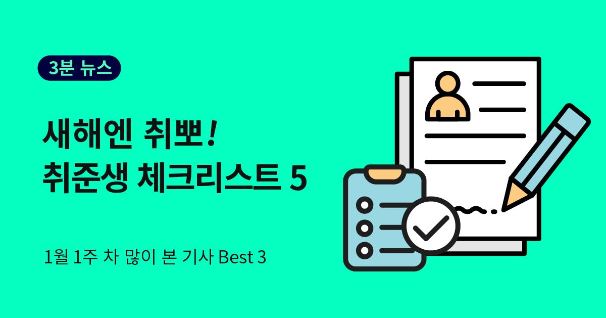 2021년 1월 많이 본 퍼블리 뉴스 Best 3