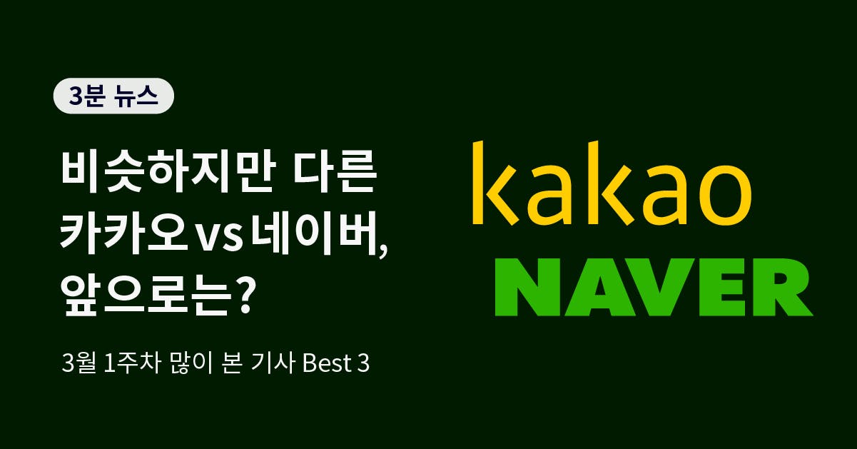 카카오, 네이버, 카카오페이, 네이버페이, 카카오 네이버, 프로덕트, 문제 정의하는법, 퍼블리