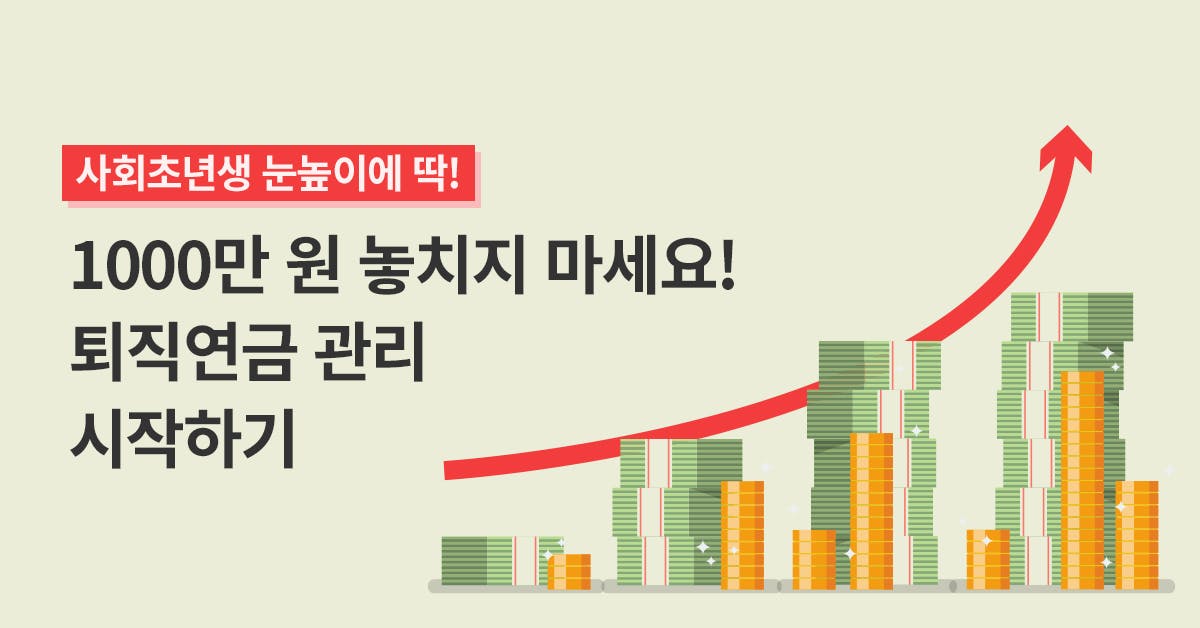 퇴직금, 퇴직연금, 퇴직금 지급 기준, 퇴직금 기준, 퇴직금 규정, 퇴직금 계산, 퇴직금 산정, 퇴직금 dc, 퇴직금 db, 퇴직금 운용, IRP