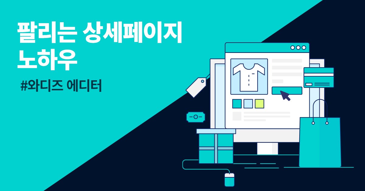 상세페이지 디자인, 상세페이지 제작, 상세페이지 기획, 상세페이지 구성, 상세페이지 가이드, 상세페이지 팁, 상세페이지 만들기, 상세페이지 문구, 상세페이지 사진