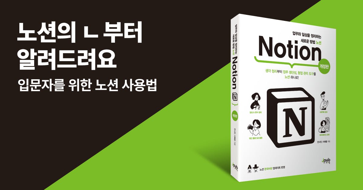 입문자를 위한 노션 사용법: 30분 만에 노션 기초 탄탄히 다지기