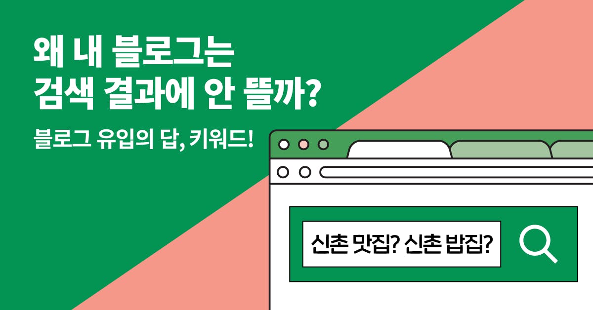 방문자가 쏟아지는 블로그 키워드 마케팅! 딱 하루 만에 배우기