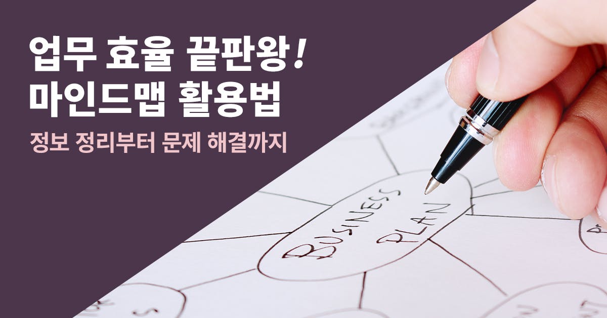 마인드맵 그리기, 마인드맵 양식, 마인드맵 방법, 마인드맵 도구, 마인드맵 틀, 마인드맵 만들기, 마인드맵 작성법, 마인드맵 작성, 마인드맵 사용법, 마인드맵 하는법, 폴인, 북저널리즘, 마인드맵