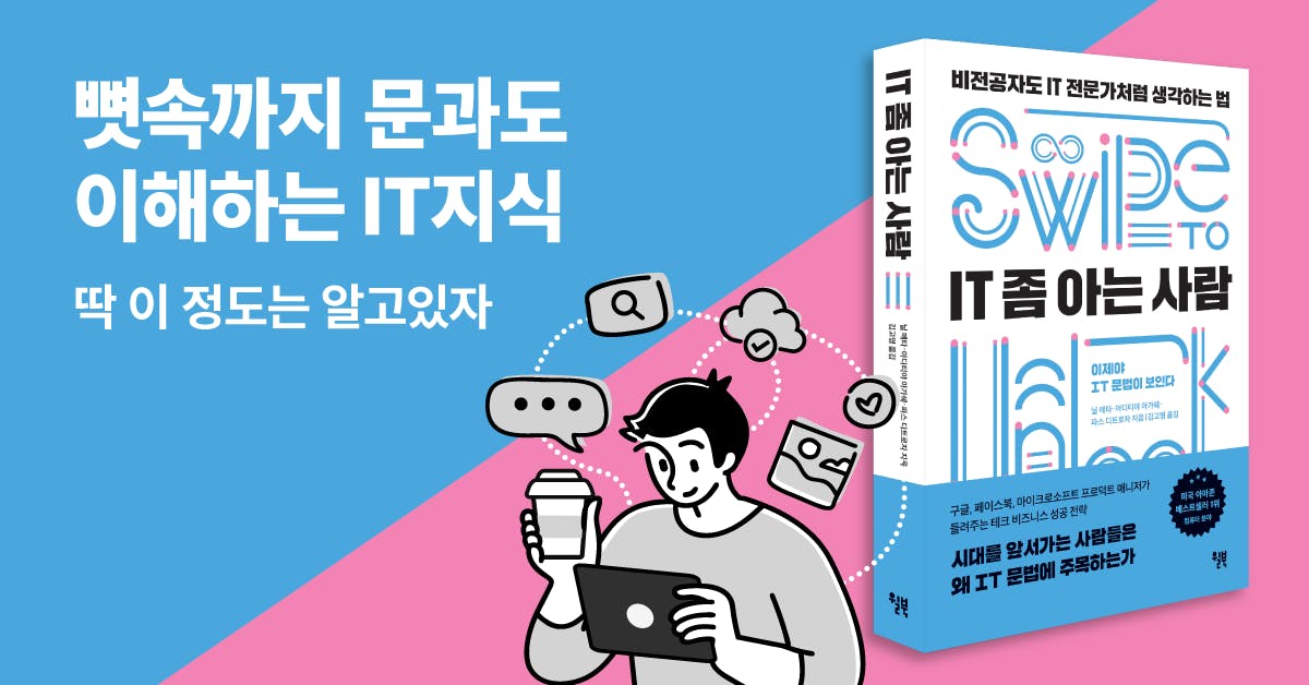 문과생 코딩, 문과생 데이터, 문과생 알고리즘, 문과생 IT, IT 좀 아는 사람, 문과생 딥러닝, 문과생 창업, IT 지식, 실생활 IT, IT 페이스북, 알고리즘