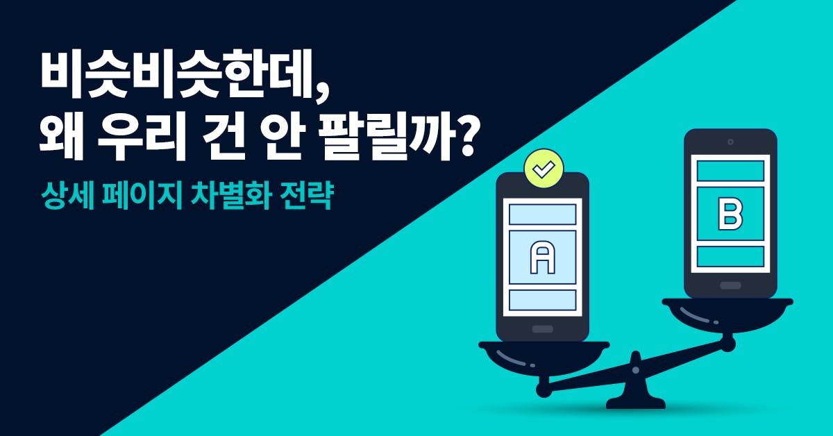 상세페이지 디자인, 상세페이지 제작, 상세페이지 기획, 상세페이지 구성, 상세페이지 가이드, 상세페이지 팁, 상세페이지 만들기, 상세페이지 문구, 상세페이지 사진