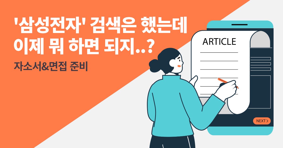 기업분석, 이직, 취준, 기업분석 사이트, 기업분석 방법, 기업분석 예시, 취업 자소서 예시, 취업 포트폴리오 예시, 취업 면접, 자소서 지원동기, 북저널리즘, 폴인