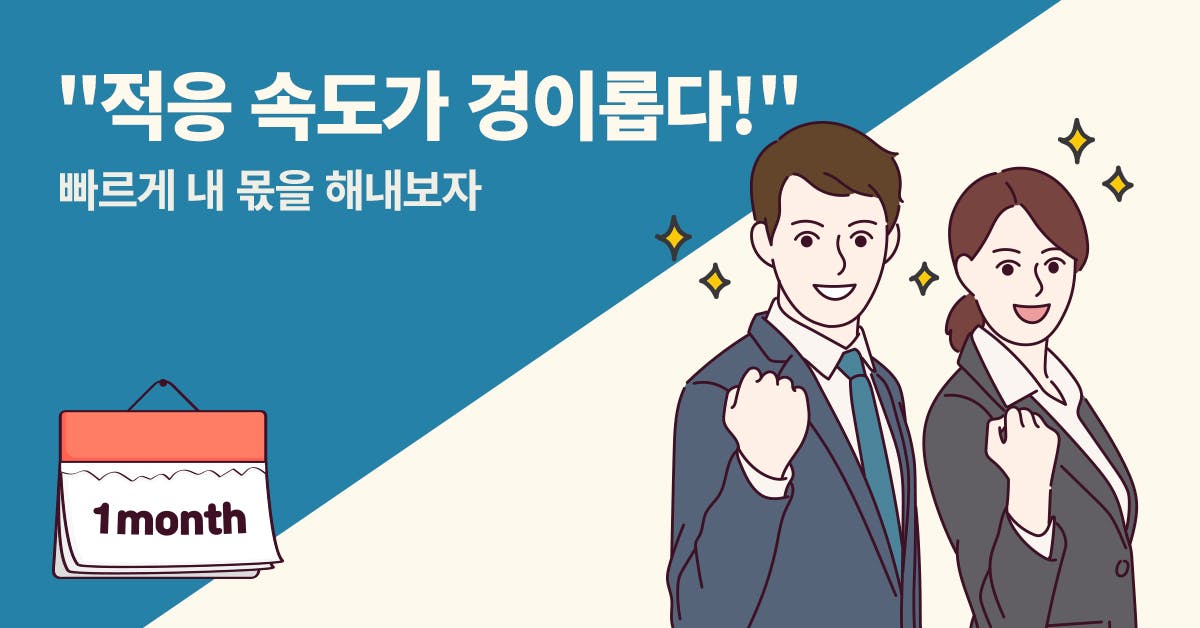 일잘러 특징, 일잘러 뜻,  업무 적응력, 업무 적응 기간, 회사 적응, 회사 적응 기간, 신입 회사 적응, 경력직 회사 적응, 입사 후 근무계획, 북저널리즘, 폴인