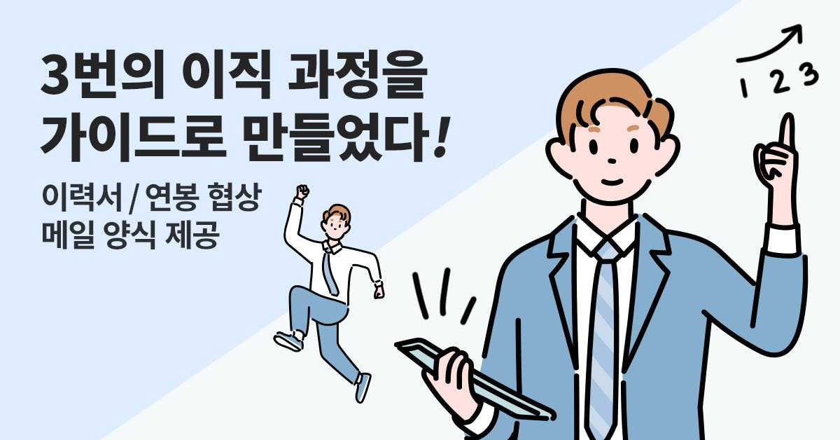 이직 전략, 이직 방법, 이직 고려사항, 이직 결정, 이직 시점, 이직 팁, 이직 자기소개서, 경력기술서 이직, 이직 면접, 폴인, 북저널리즘, 이직 커리어