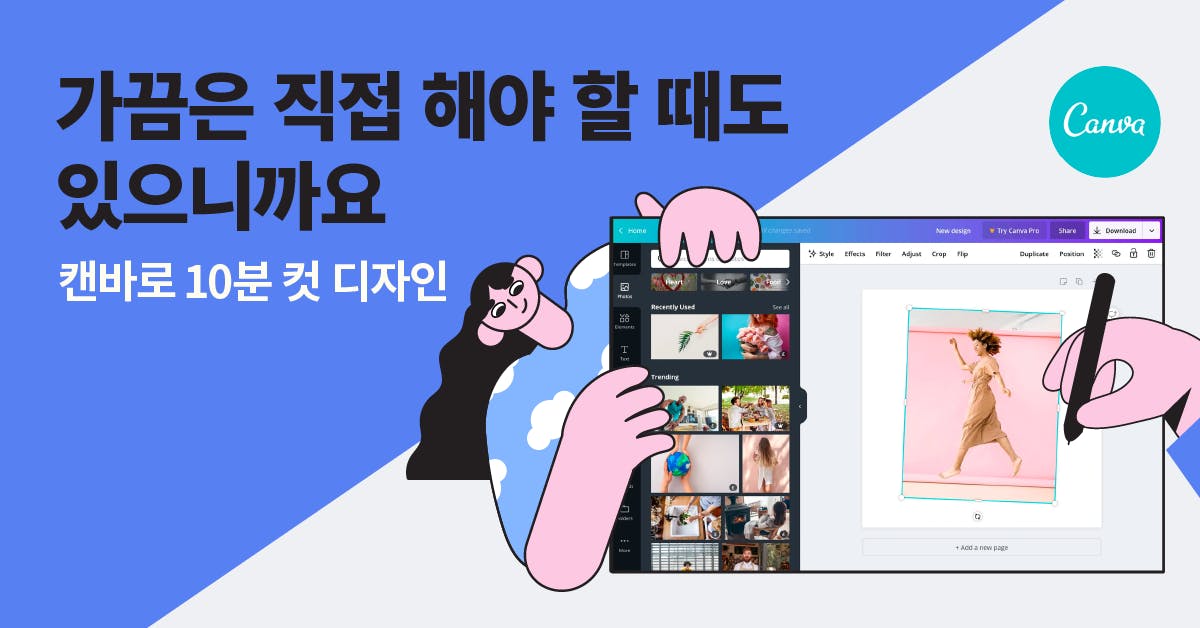 캔바 디자인, 캔바 사용법, 칸바 디자인, 칸바 사용법, 망고보드 디자인, 간단한 디자인, 디자인 툴, 디자인 프로그램, 망고보드 사용법, 폴인, 북저널리즘, 이미지 제작