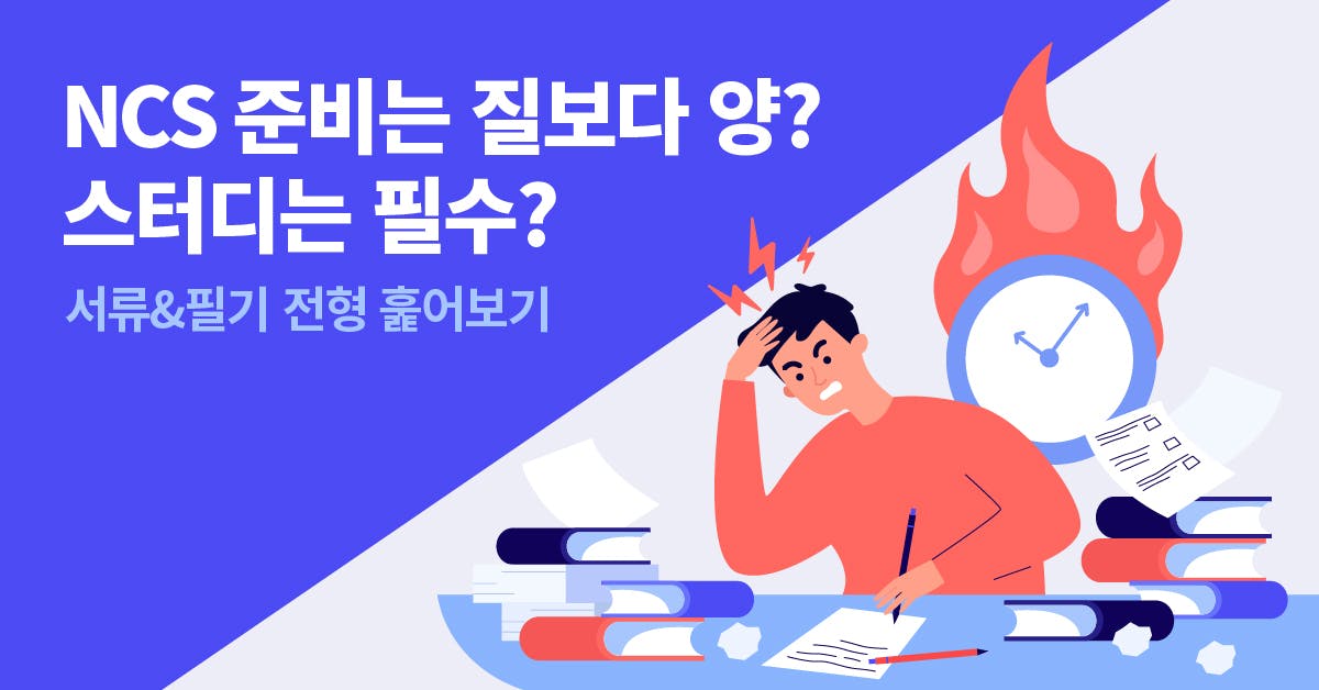 공기업, 공기업 순위, 공기업 채용, 공기업 취업, 공기업 종류, 공기업 준비, 공기업 경쟁률, 공기업 난이도, 공기업 랭킹, 공기업 면접, 북저널리즘, 폴인