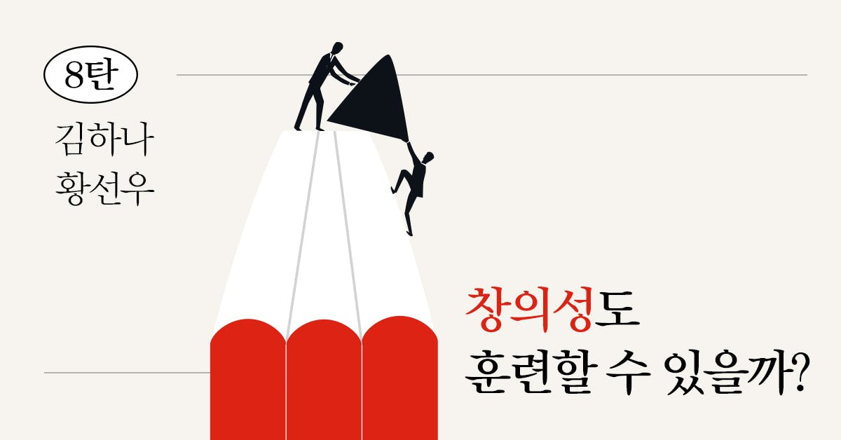 아이디어 떠올리기, 아이디어 내기, 아이디어 도출, 아이디어 만들기, 아이디어 발상법, 아이디어 예시, 아이디어 제안, 아이디어 방법, 창의성, 여자 둘이 일하고 있습니다, 김하나, 황선우