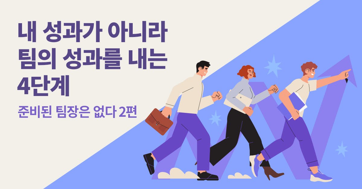 팀장이 해야 하는 단 한 가지, 성과관리