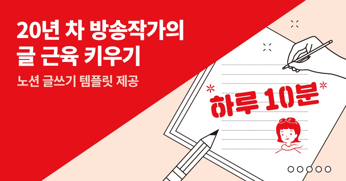 글쓰기 요령, 글쓰기 연습, 글쓰기 주제, 글쓰기 주제, 글쓰기 프로그램, 글쓰기 방법, 글쓰기 배우기, 글쓰기 잘하는 법, 글쓰기 주제 추천, 폴인, 북저널리즘