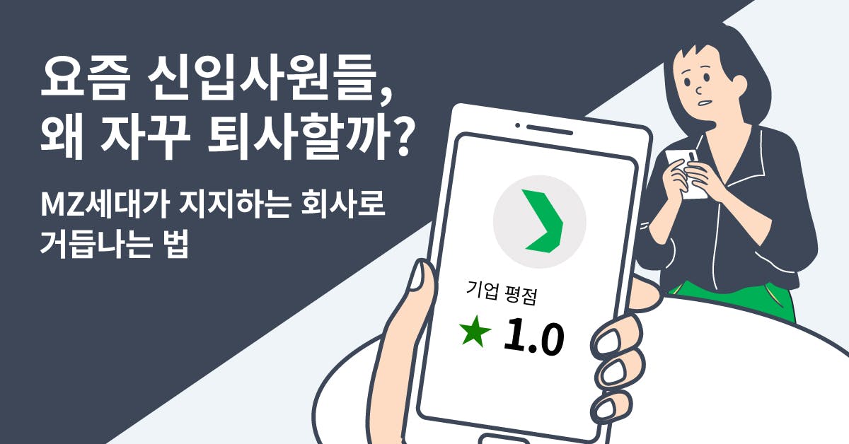 MZ세대 직장인, MZ세대 특징, MZ세대 가치관, MZ세대 관심사, MZ세대 분석, MZ세대 소통, MZ세대 조직문화, MZ세대 취업, MZ세대 채용, MZ세대 HR 전략, 폴인, 북저널리즘