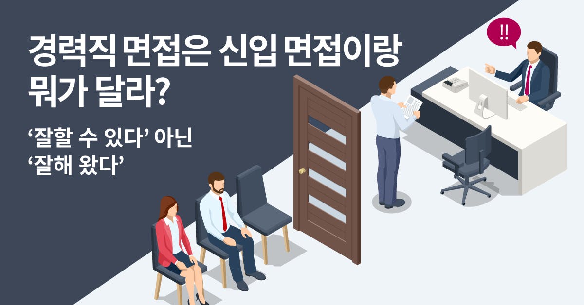 이직, 면접, 경력직, 경력직 면접, 이직 면접, 면접 준비, 취준, 취업 준비, 면접 예상 질문, 면접 대비, 이직 고민, 이직 준비, 이직 포트폴리오, 북저널리즘, 폴인