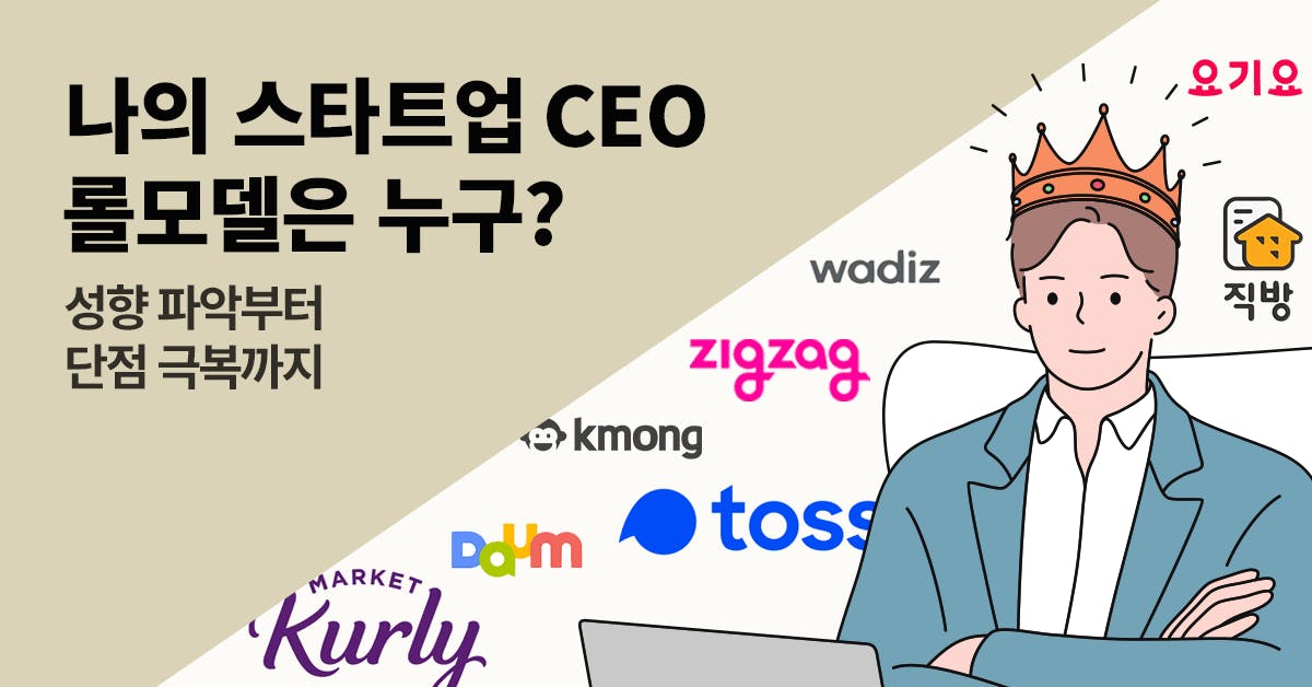 MBTI 유형, 직장인 MBTI, 일잘러 MBTI, 직장인 유형, MBTI 직장, MBTI 리더십, MBTI CEO, MBTI 스타트업, 폴인, 북저널리즘, 창업직썰, 매경이코노미