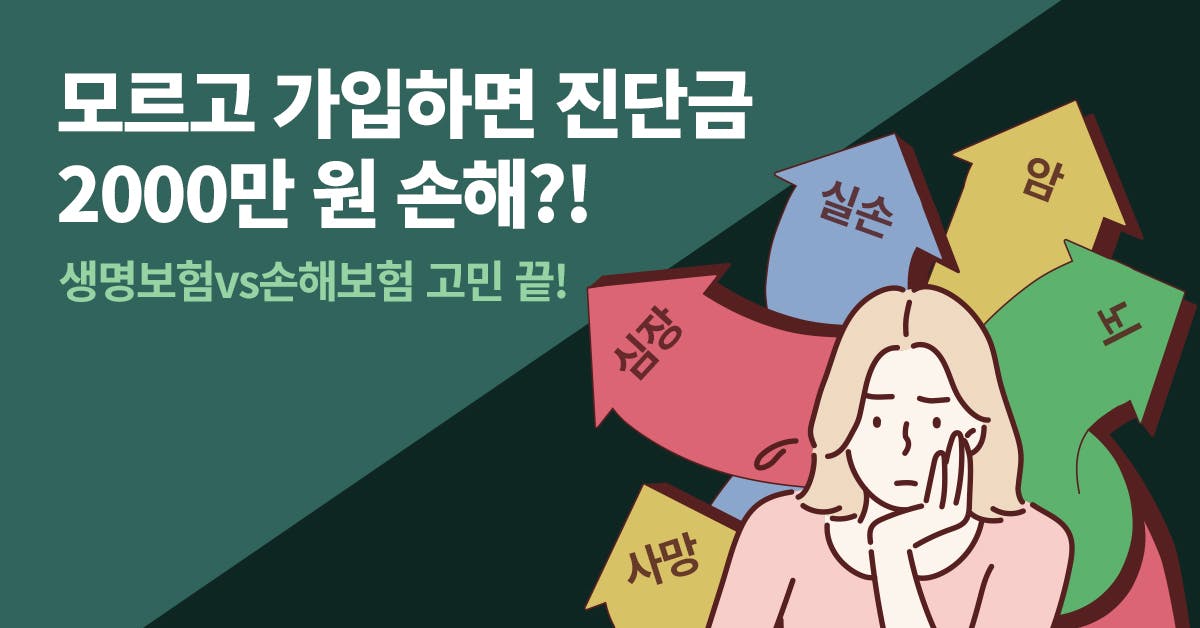 사회초년생 보험, 보험 보장분석, 보험 보장내역, 보험 보장 나이, 직장인 보험 추천, 직장인 보험 필수, 30대 직장인 보험, 실비보험, 직장인 실비보험