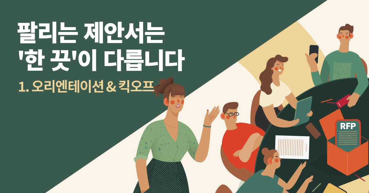 화장품 브랜딩, 경쟁 PT, 경쟁 PT 기획서, 제안서, 제안서 구성, 제안서 예시, 제안서 내용, 제안서 레퍼런스, 제안서 발표, 제안서 목적, 제안서 샘플, 제안서 사례, 제안서 틀, 제안서 스토리라인